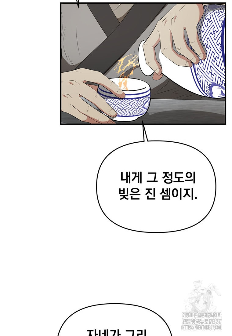 천하제일 곤륜객잔 22화 19