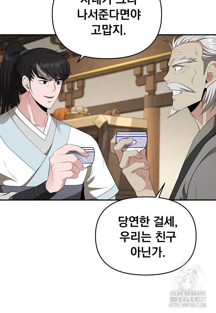 천하제일 곤륜객잔 22화 20