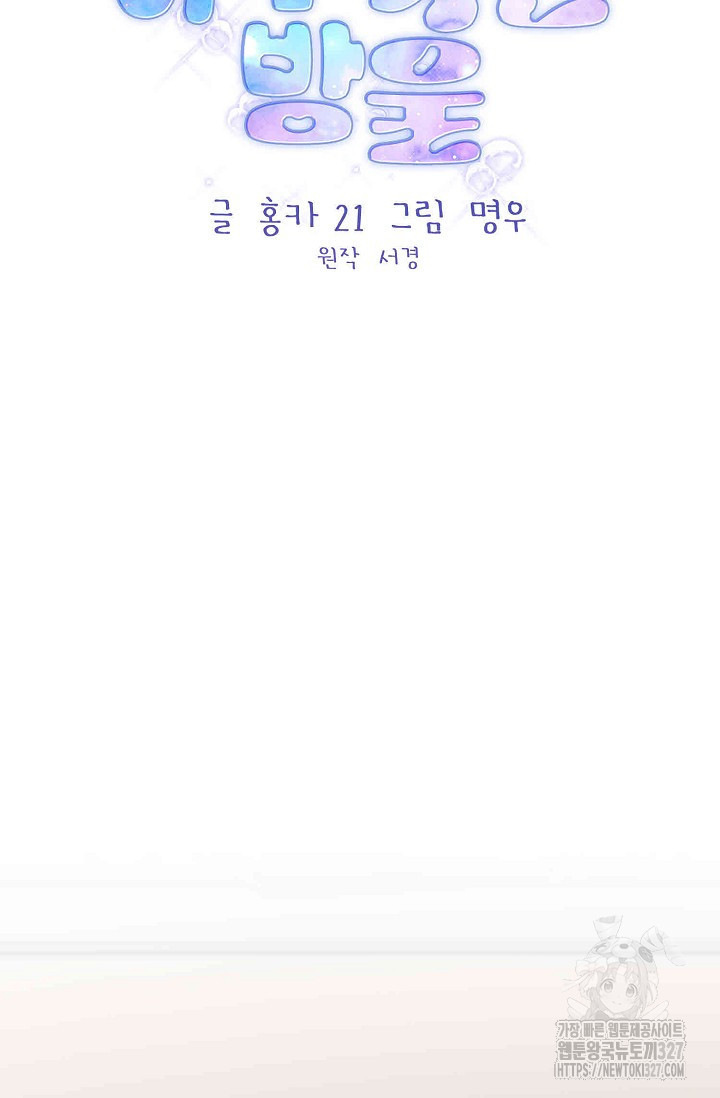 아주 작은 방울 8화 11