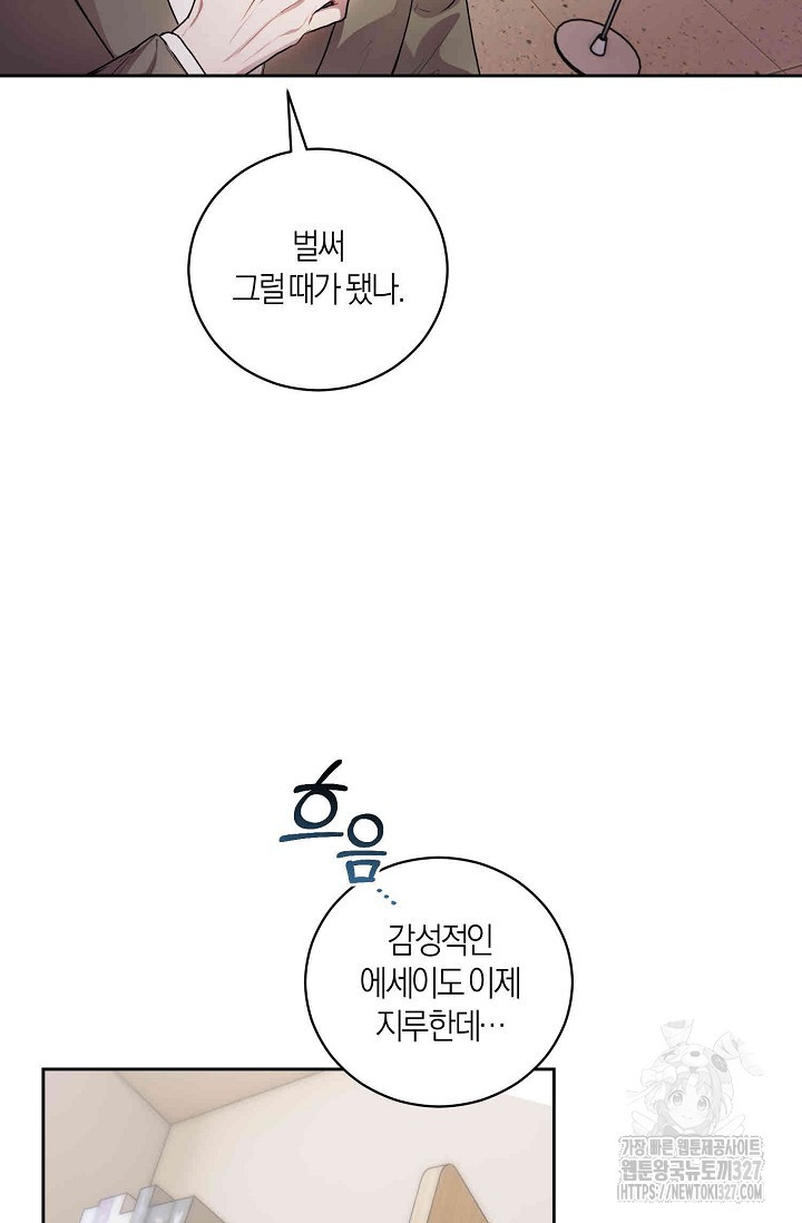 아주 작은 방울 8화 30