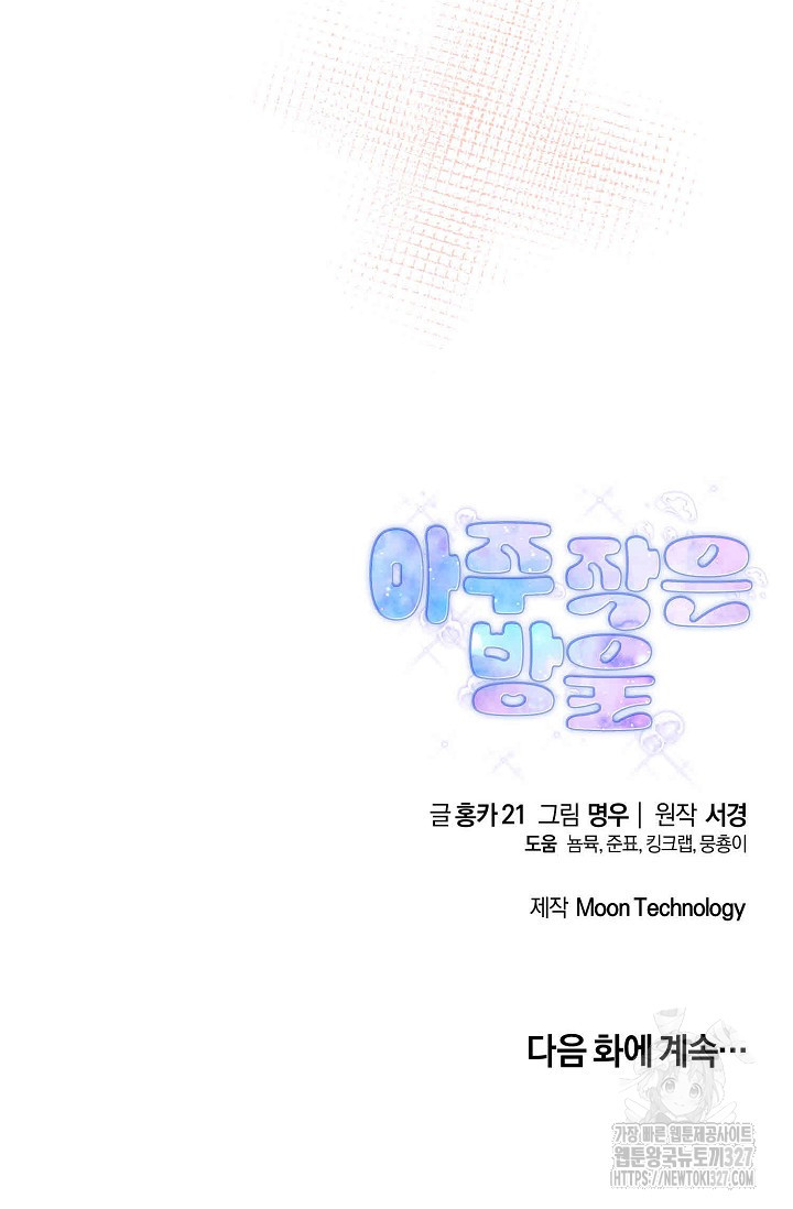아주 작은 방울 8화 86