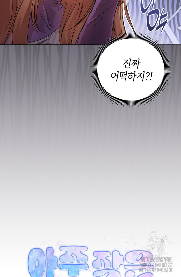 아주 작은 방울 17화 11