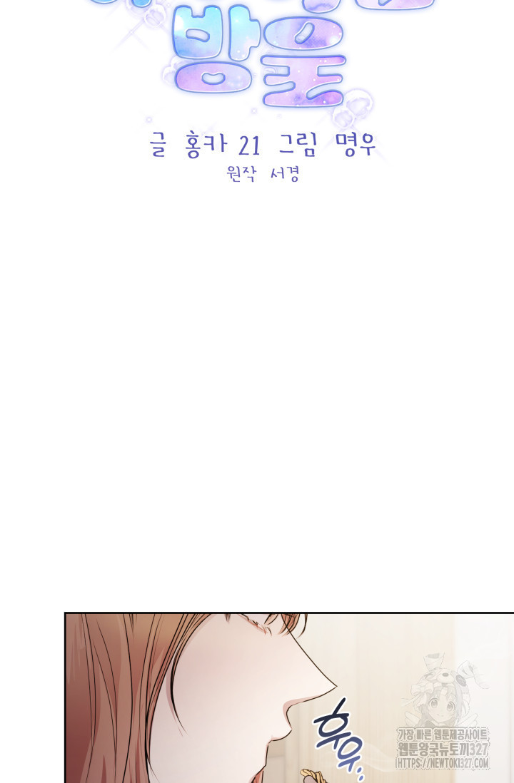 아주 작은 방울 17화 12