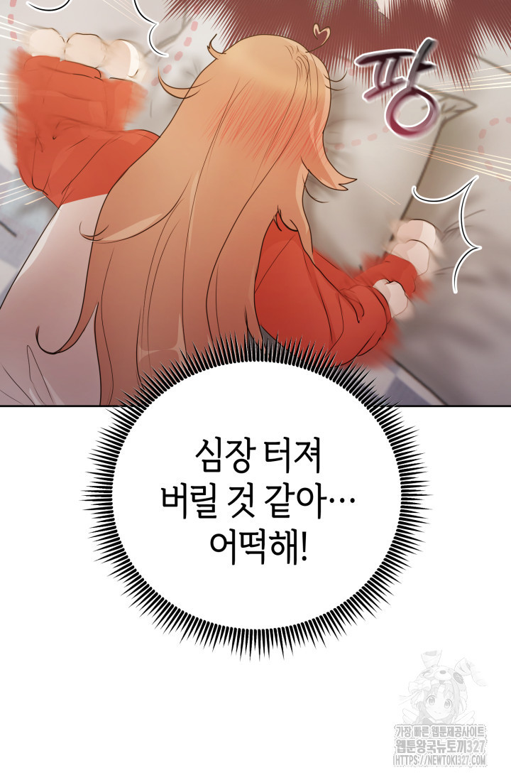 아주 작은 방울 17화 74