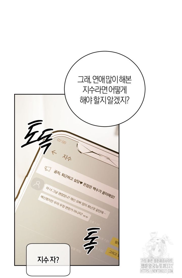 아주 작은 방울 17화 75