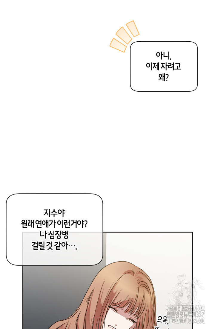 아주 작은 방울 17화 76