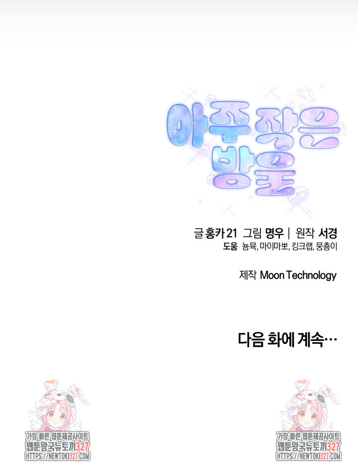 아주 작은 방울 17화 98