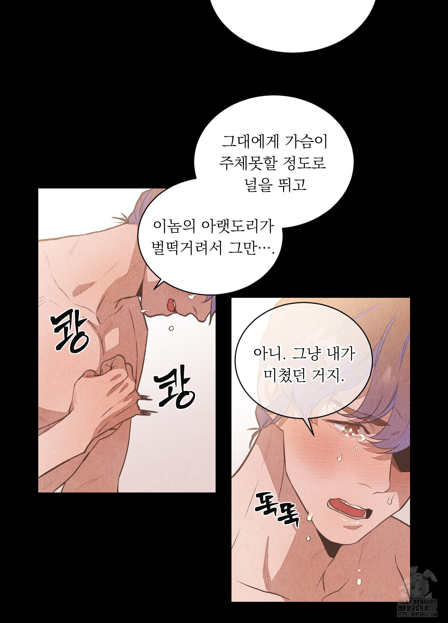 서리가 나리는 바다 19화 5