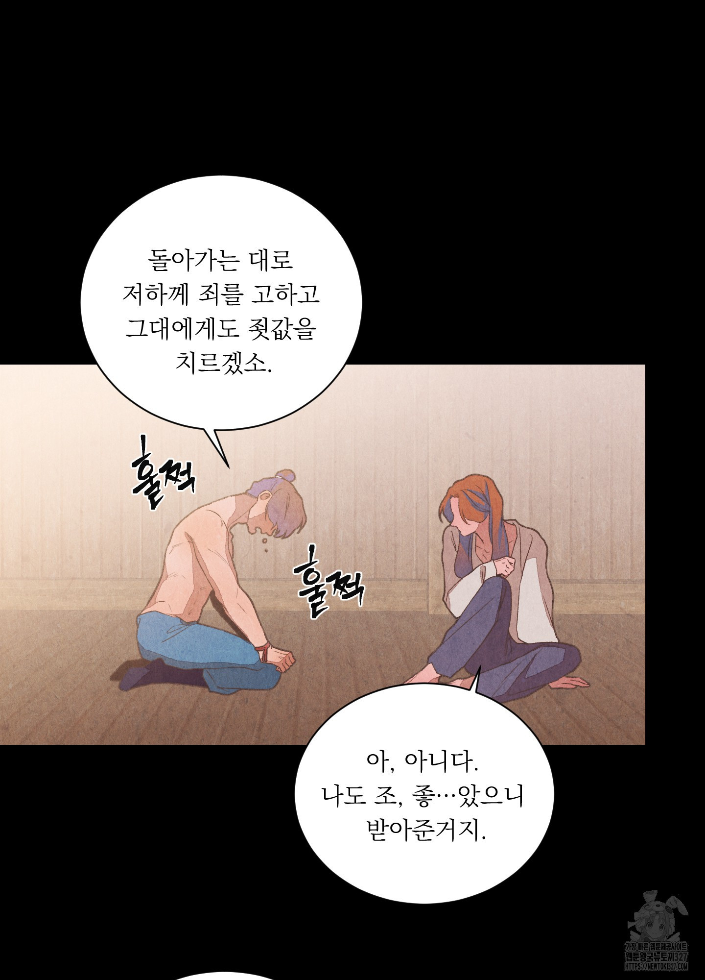 서리가 나리는 바다 19화 6
