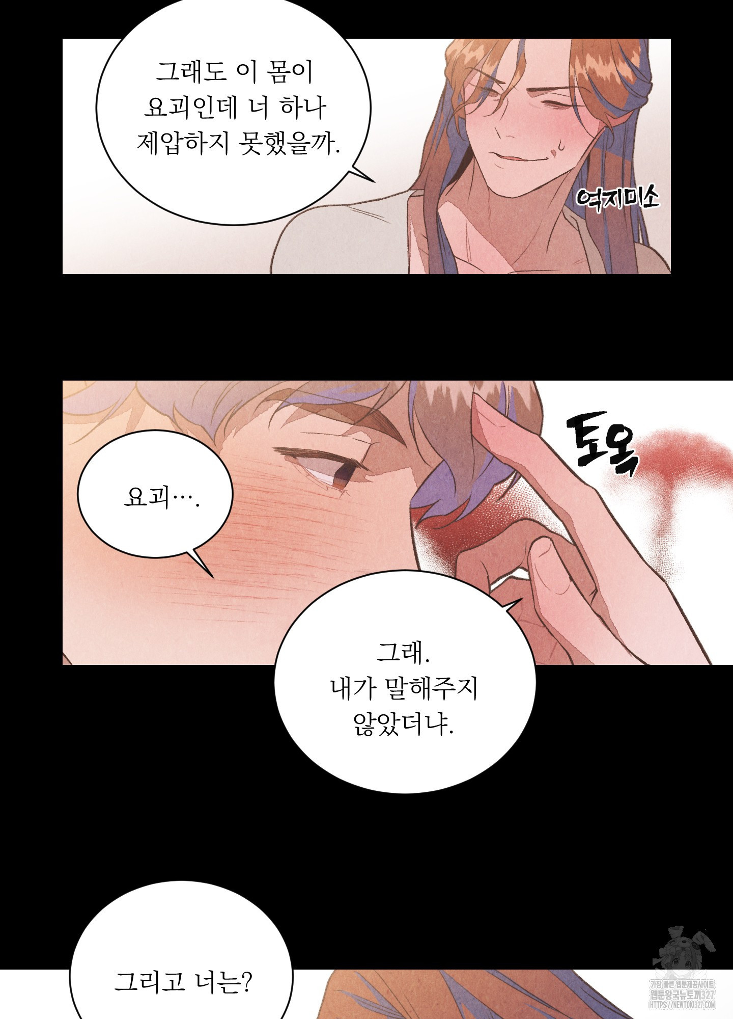 서리가 나리는 바다 19화 7