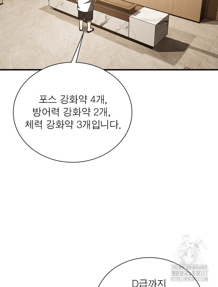 흙수저에서 최강 투신으로 132화 3