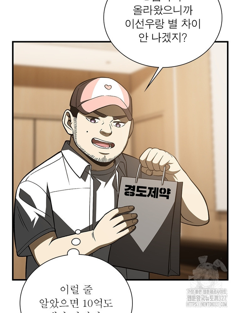흙수저에서 최강 투신으로 132화 4