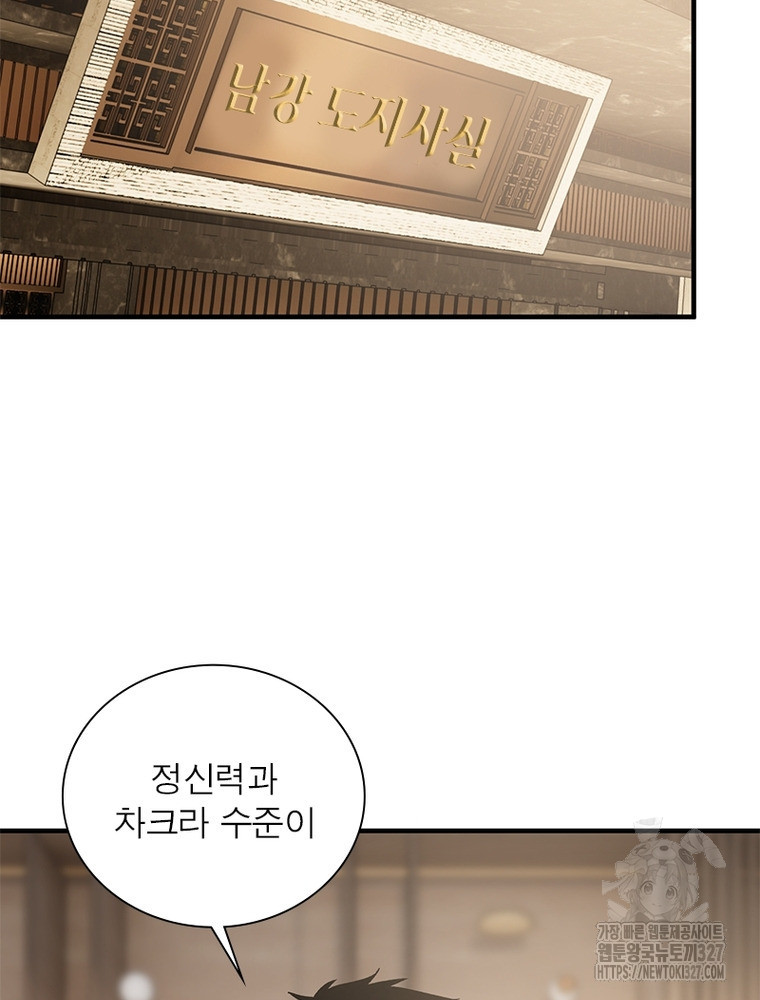 흙수저에서 최강 투신으로 132화 6