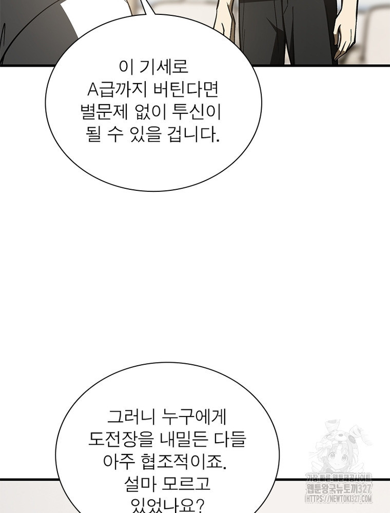 흙수저에서 최강 투신으로 132화 9