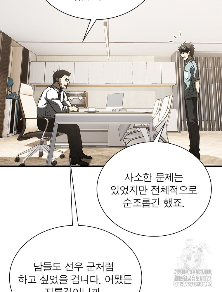 흙수저에서 최강 투신으로 132화 10