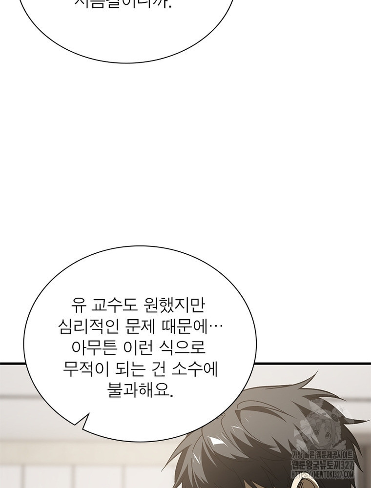 흙수저에서 최강 투신으로 132화 11