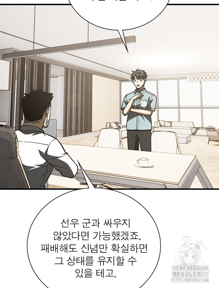 흙수저에서 최강 투신으로 132화 13