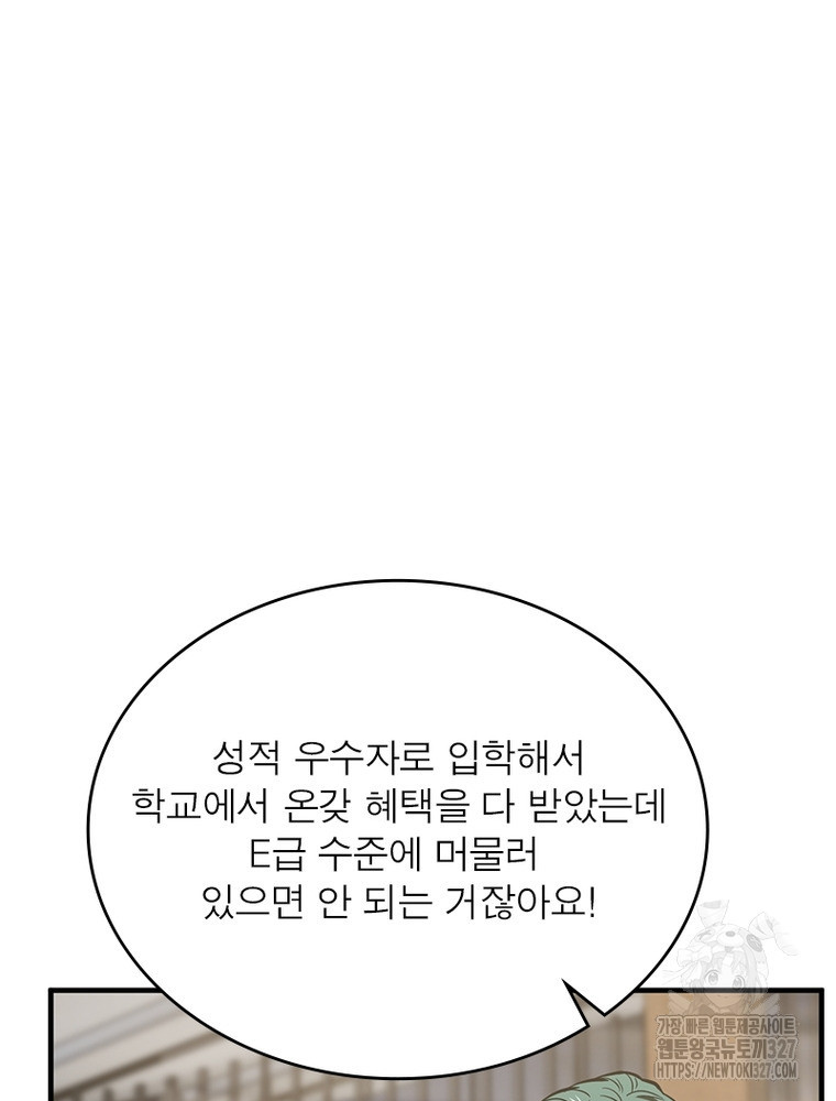 흙수저에서 최강 투신으로 142화 2