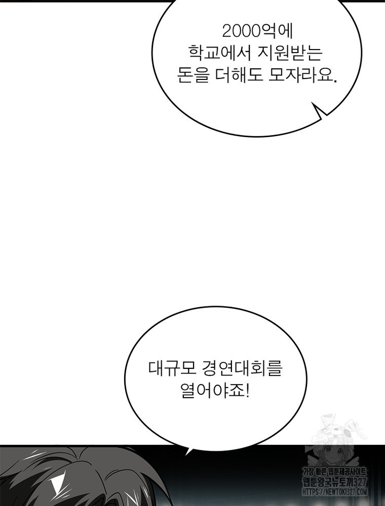 흙수저에서 최강 투신으로 142화 6