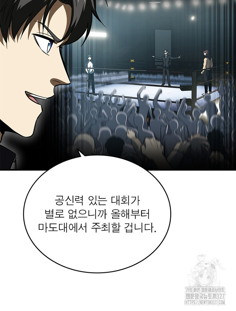 흙수저에서 최강 투신으로 142화 7
