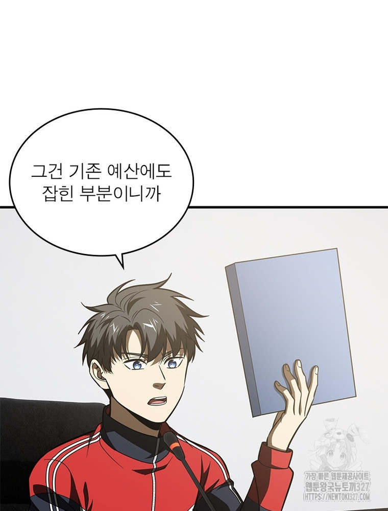 흙수저에서 최강 투신으로 142화 8
