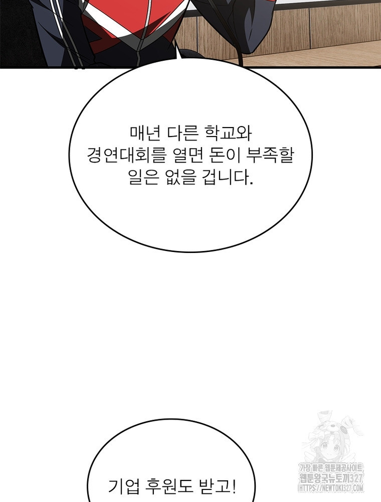 흙수저에서 최강 투신으로 142화 9