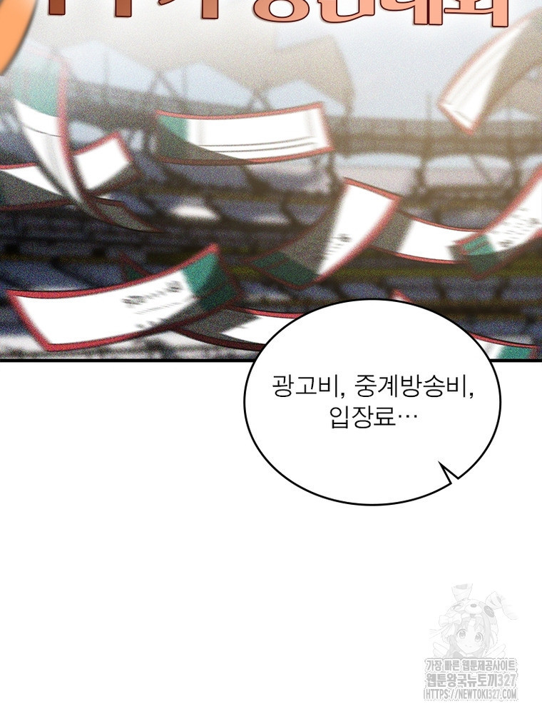 흙수저에서 최강 투신으로 142화 11