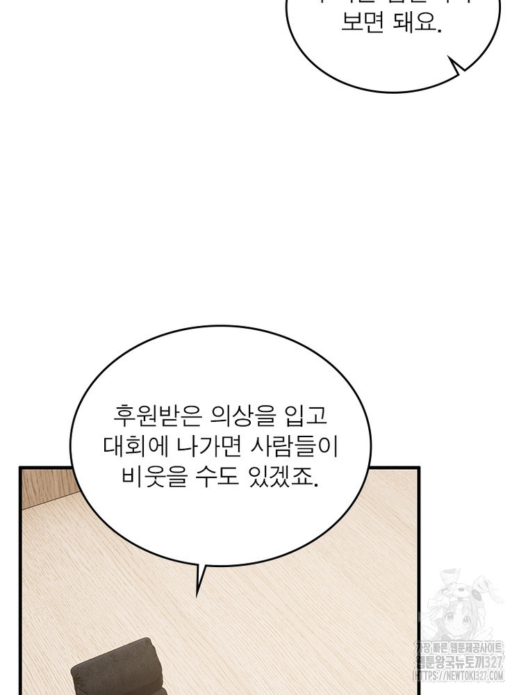 흙수저에서 최강 투신으로 142화 13