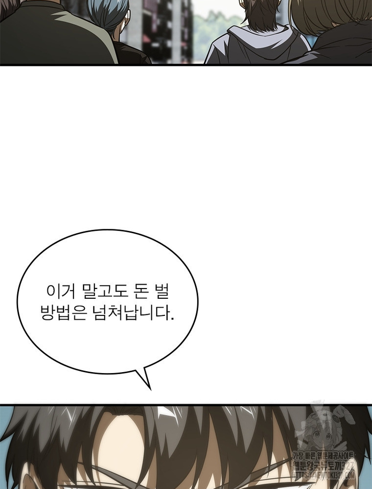 흙수저에서 최강 투신으로 142화 16