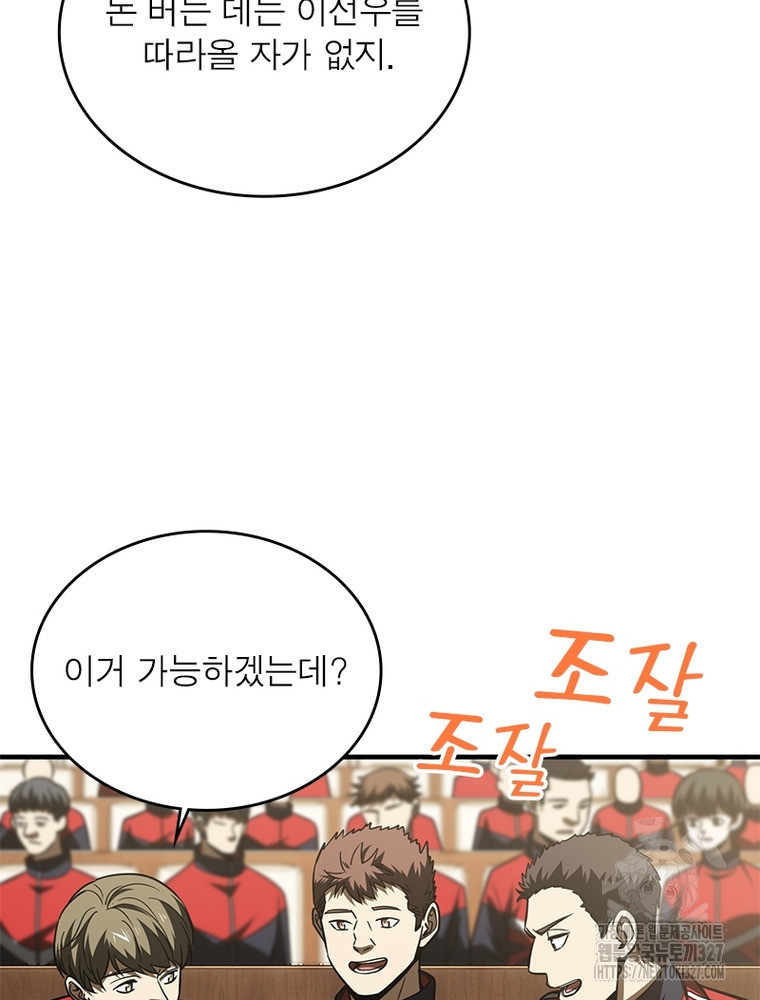 흙수저에서 최강 투신으로 142화 20