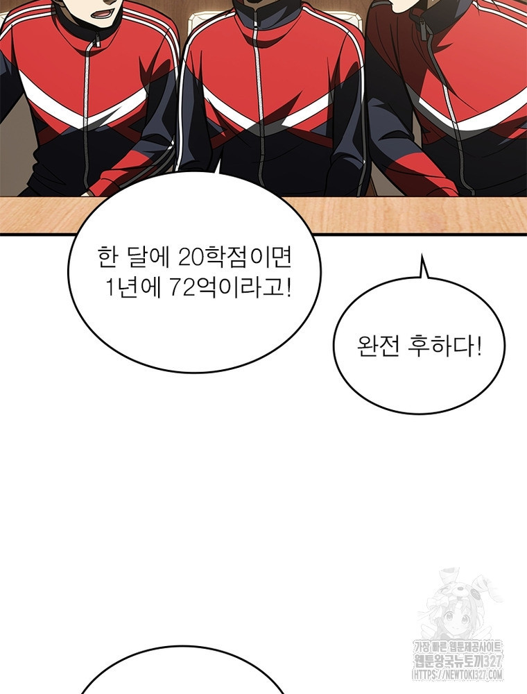 흙수저에서 최강 투신으로 142화 21