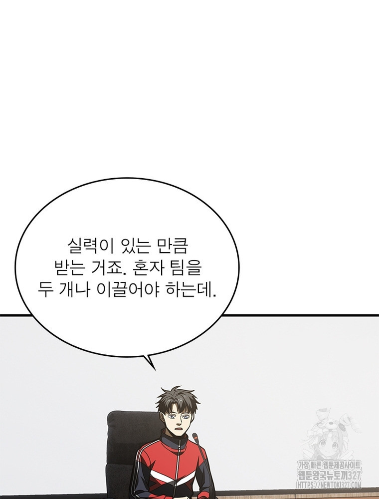 흙수저에서 최강 투신으로 142화 23