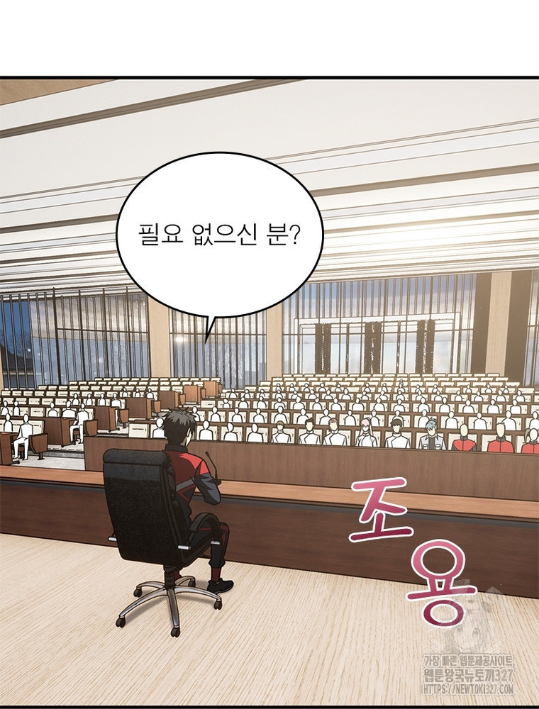 흙수저에서 최강 투신으로 142화 27