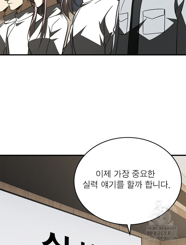 흙수저에서 최강 투신으로 142화 29