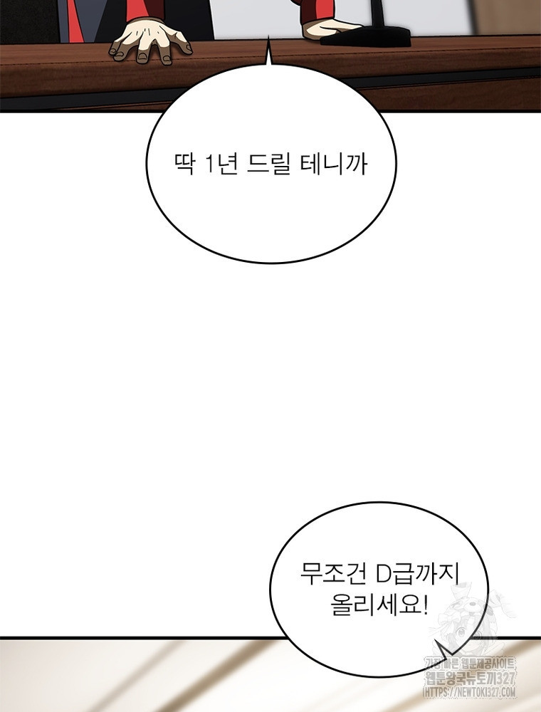 흙수저에서 최강 투신으로 142화 32