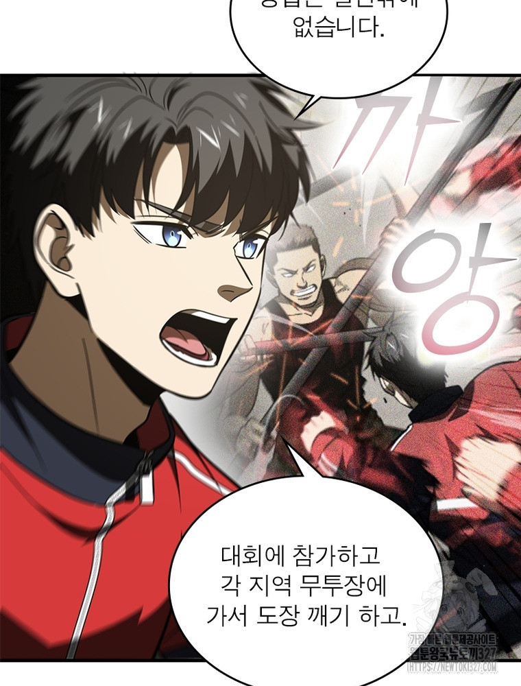 흙수저에서 최강 투신으로 142화 34