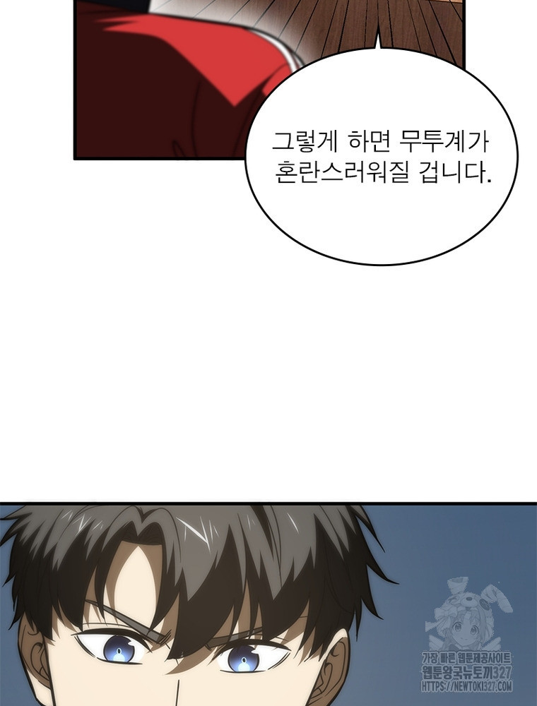 흙수저에서 최강 투신으로 142화 36