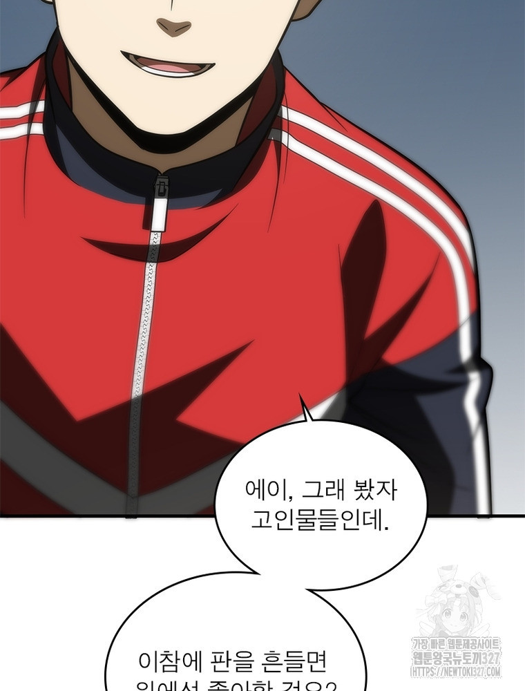 흙수저에서 최강 투신으로 142화 37