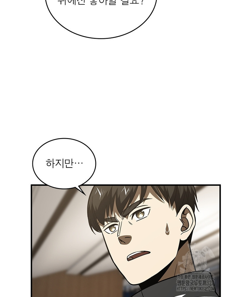 흙수저에서 최강 투신으로 142화 38