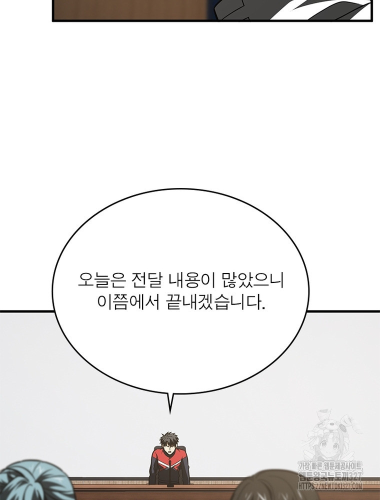 흙수저에서 최강 투신으로 142화 39