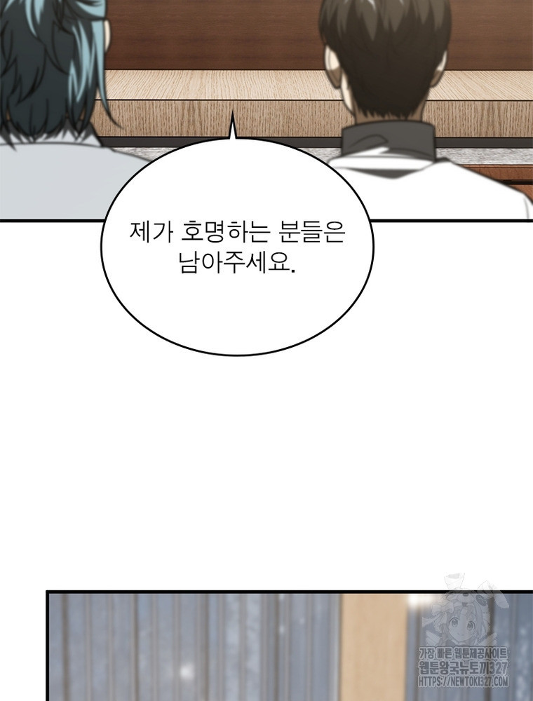 흙수저에서 최강 투신으로 142화 40