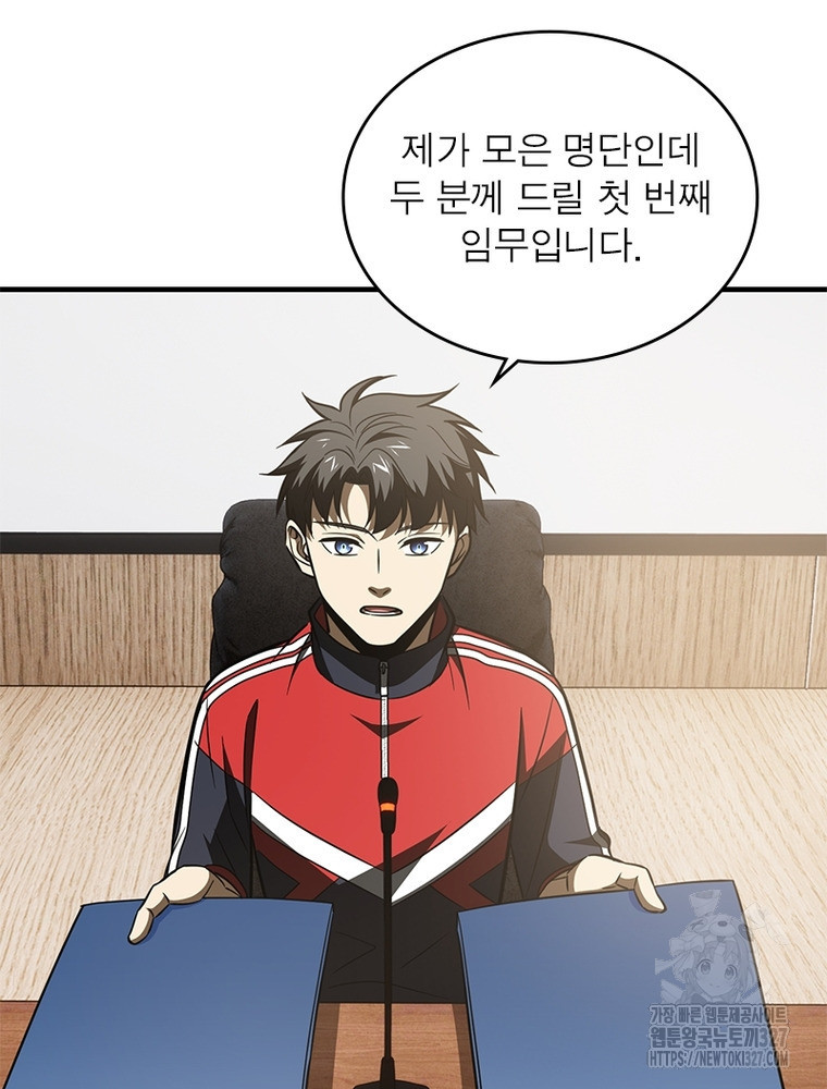 흙수저에서 최강 투신으로 142화 43