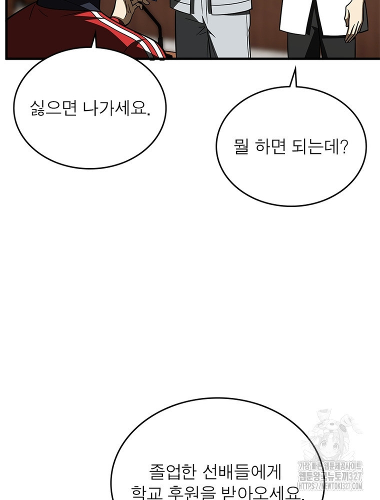 흙수저에서 최강 투신으로 142화 45