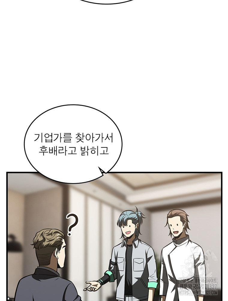 흙수저에서 최강 투신으로 142화 47