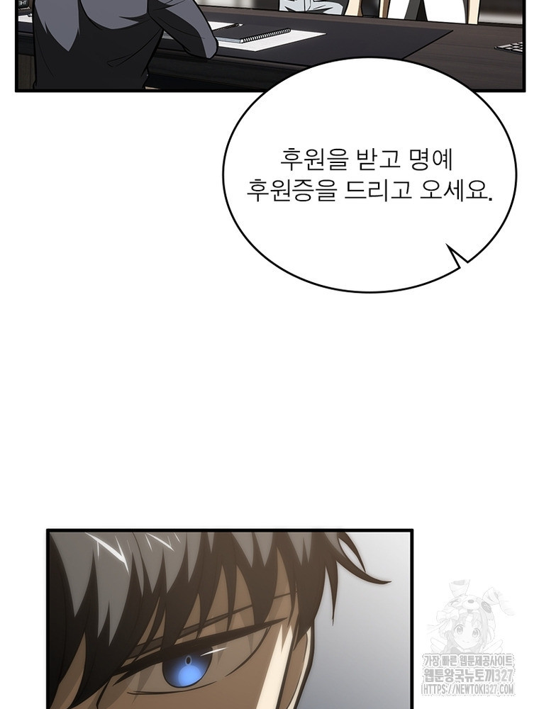 흙수저에서 최강 투신으로 142화 48