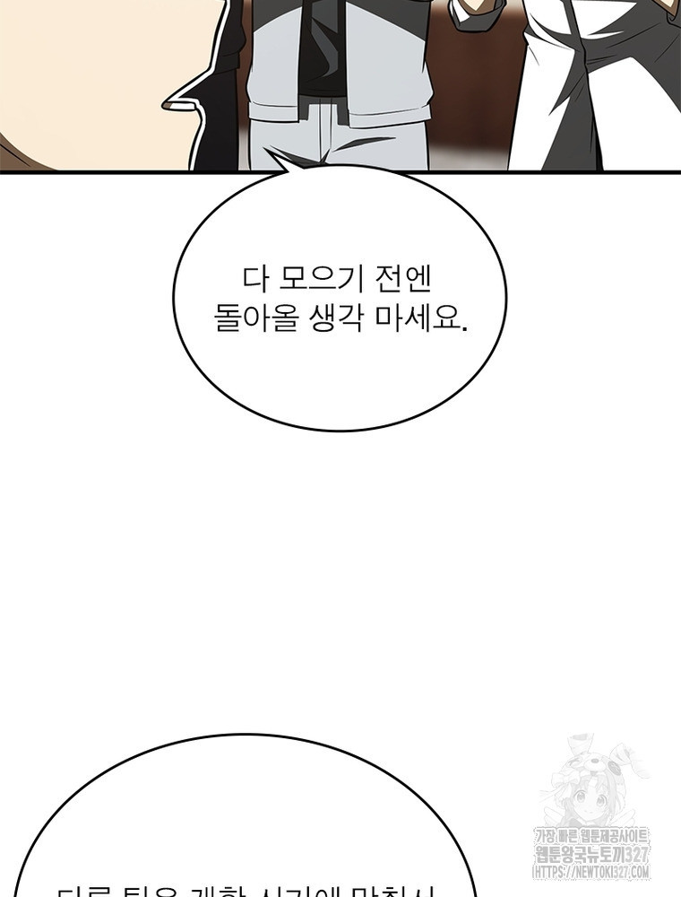 흙수저에서 최강 투신으로 142화 51