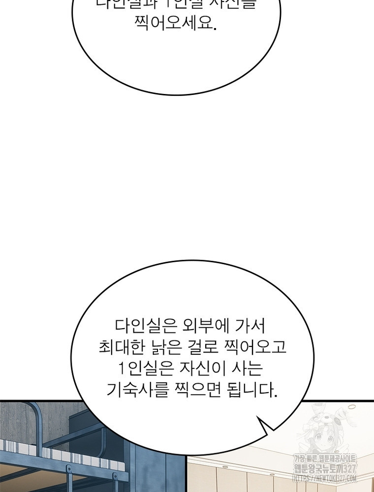 흙수저에서 최강 투신으로 142화 53
