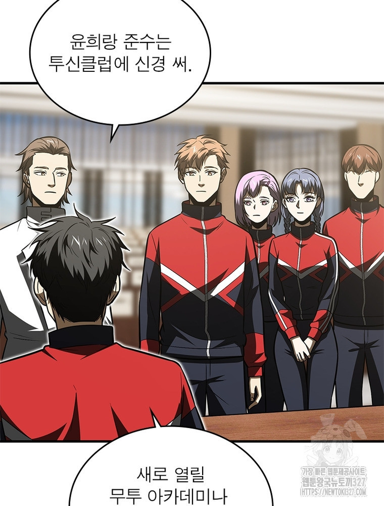 흙수저에서 최강 투신으로 142화 56