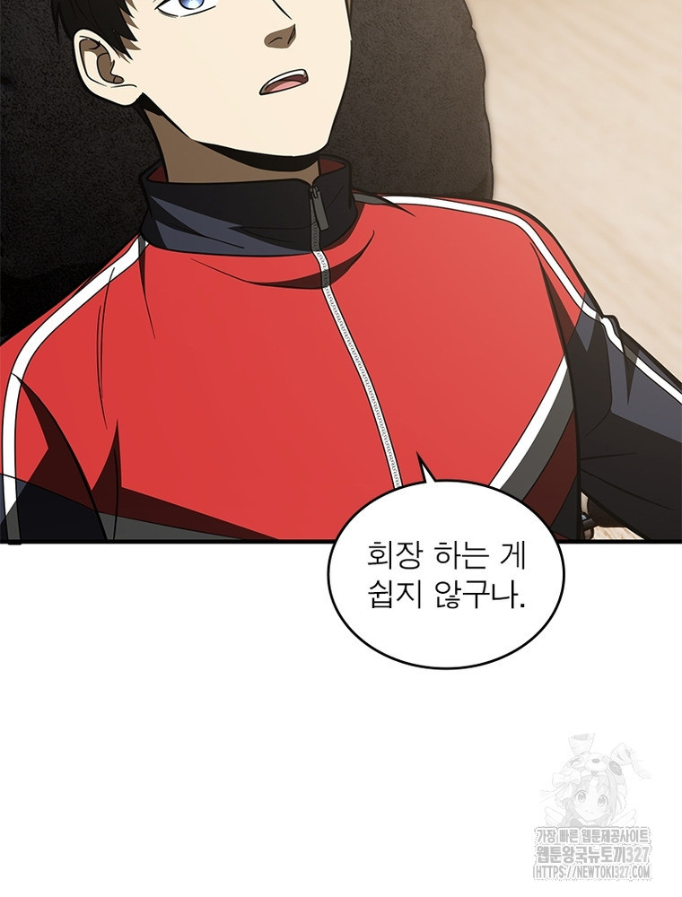 흙수저에서 최강 투신으로 142화 59