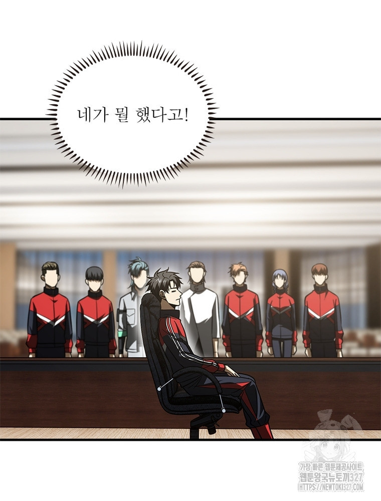 흙수저에서 최강 투신으로 142화 60